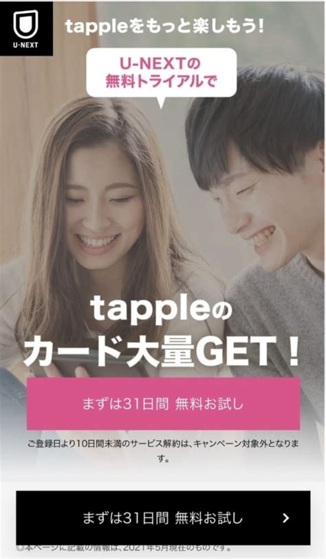 タップル メッセージ 無料期間|タップル (tapple)を無料で使う攻略法！ポイントの獲得方法や無。